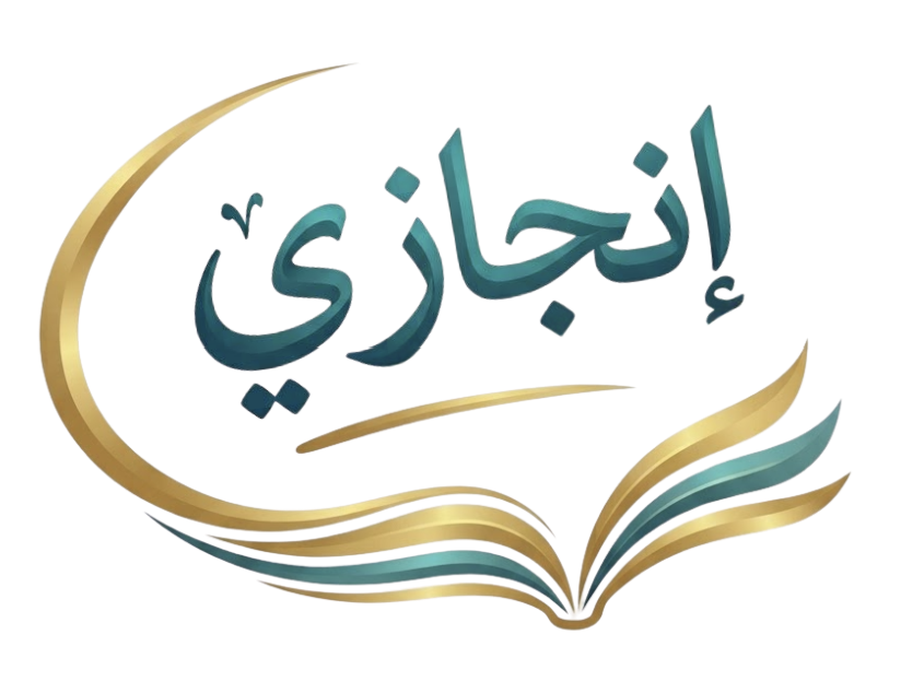 شعار إنجازي